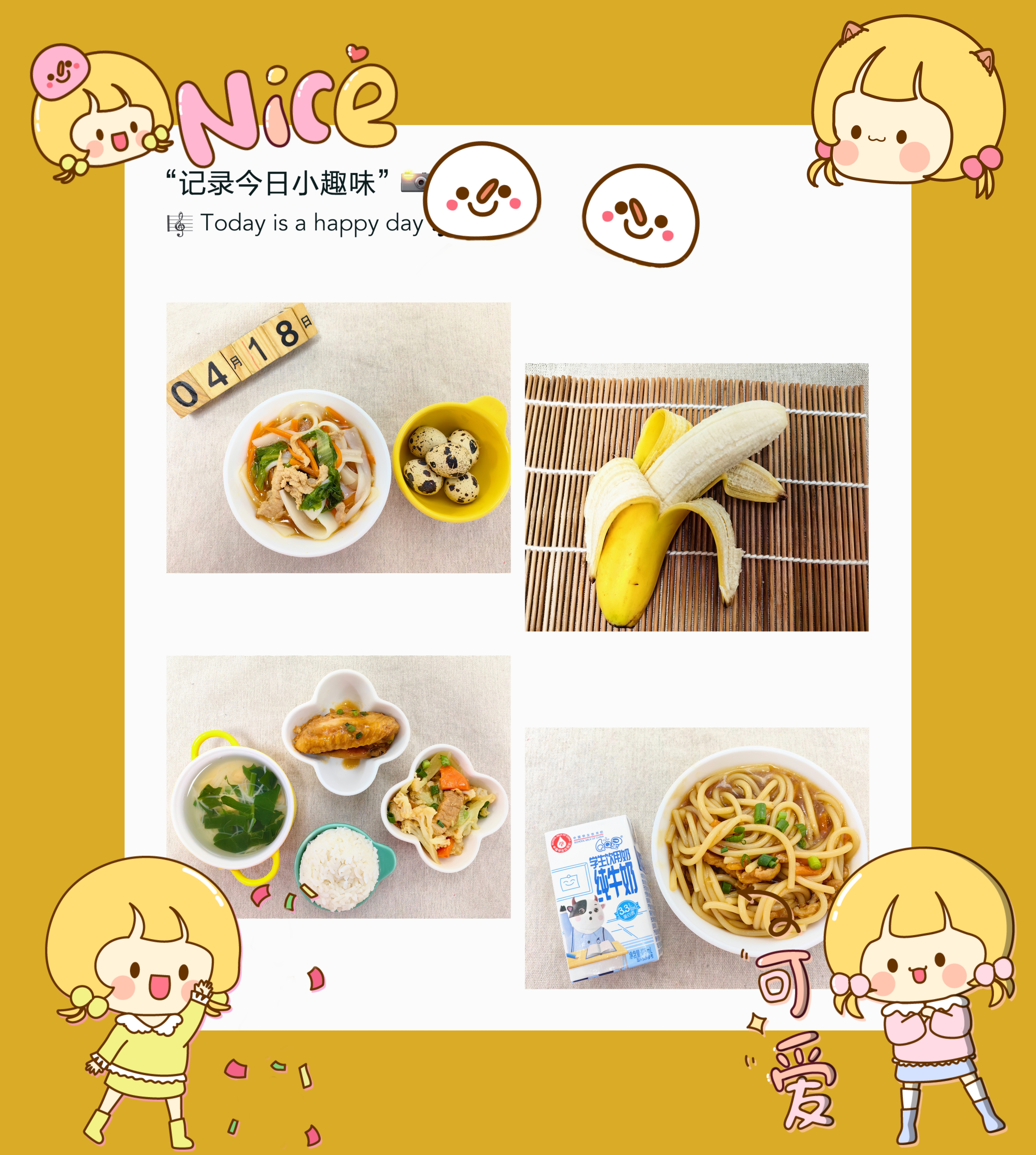 今日份美食